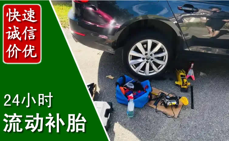 资中长春换轮胎换备胎，长春道路救援流动补胎电话